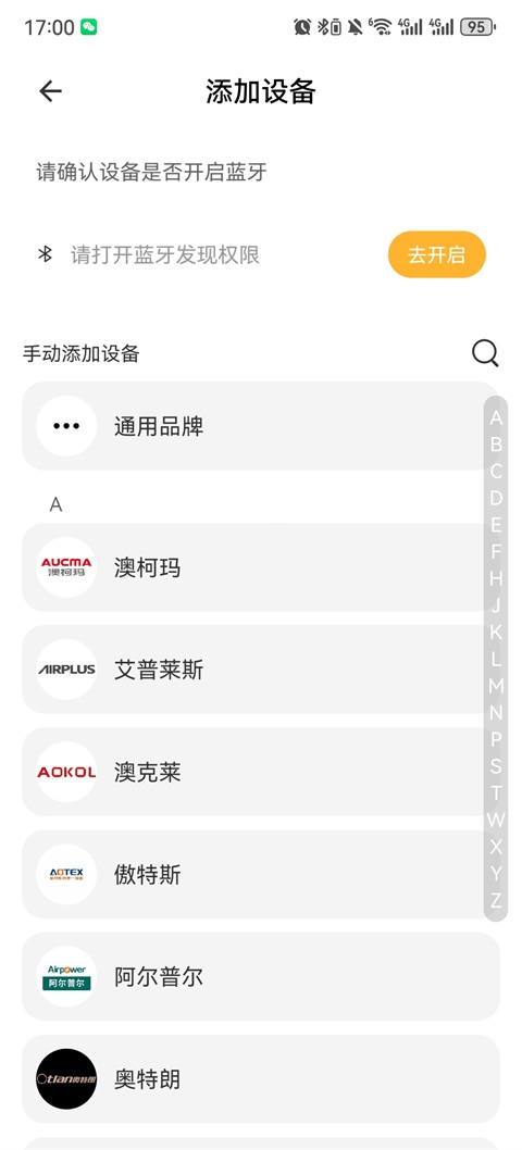 智家掌柜app2