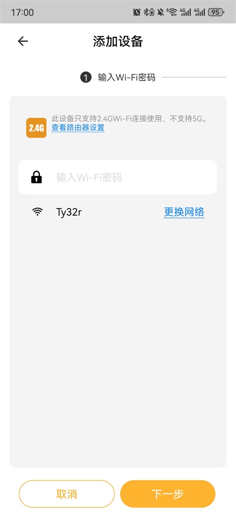 智家掌柜app3