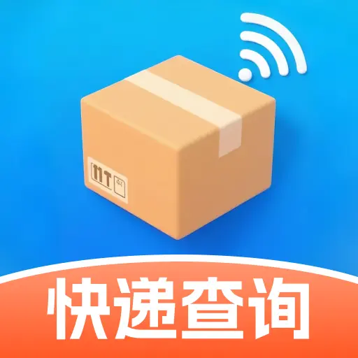快递包裹寄收查软件