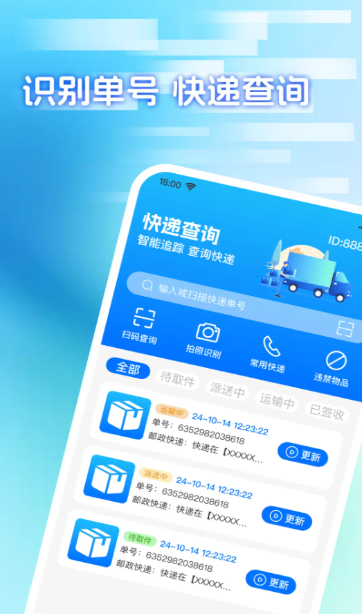 快递包裹寄收查软件1