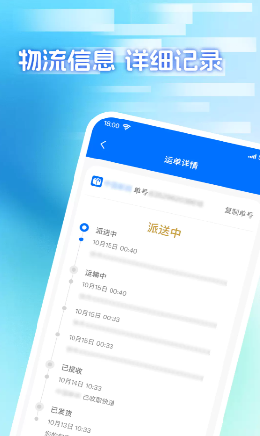 快递包裹寄收查软件2