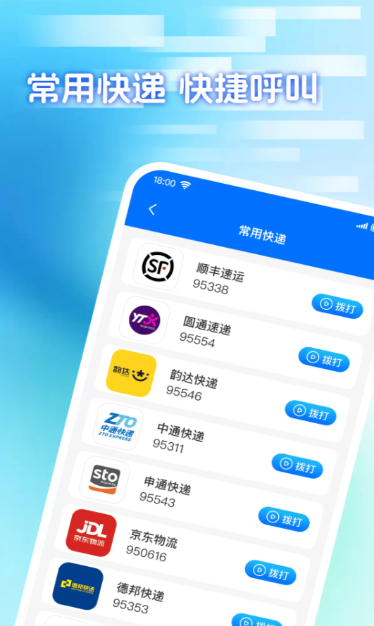 快递包裹寄收查软件3