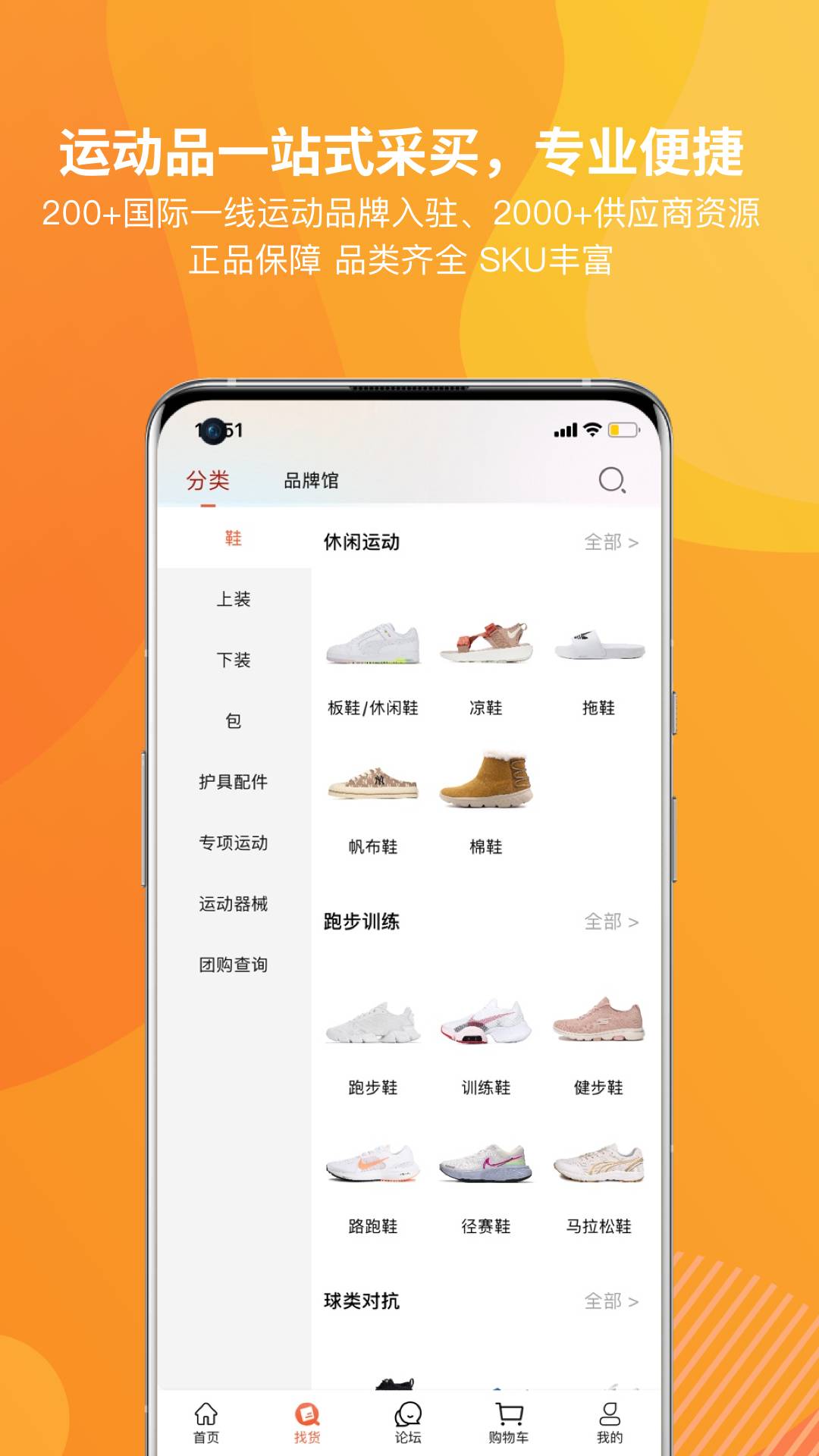天马运动团购app3