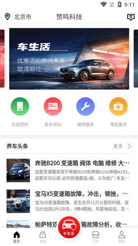 赞鸣汽车app2