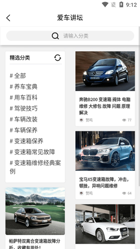 赞鸣汽车app3