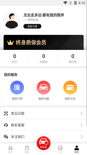 赞鸣汽车app4