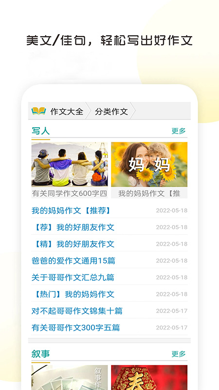 满分100分作文app1