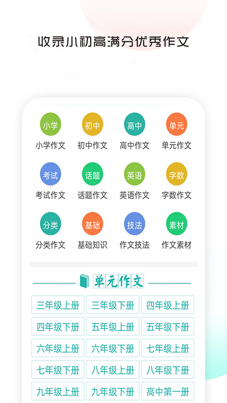 满分100分作文app2