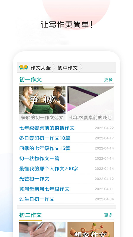 满分100分作文app3