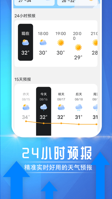 便民天气软件1