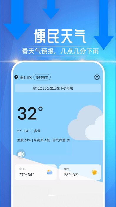 便民天气软件3