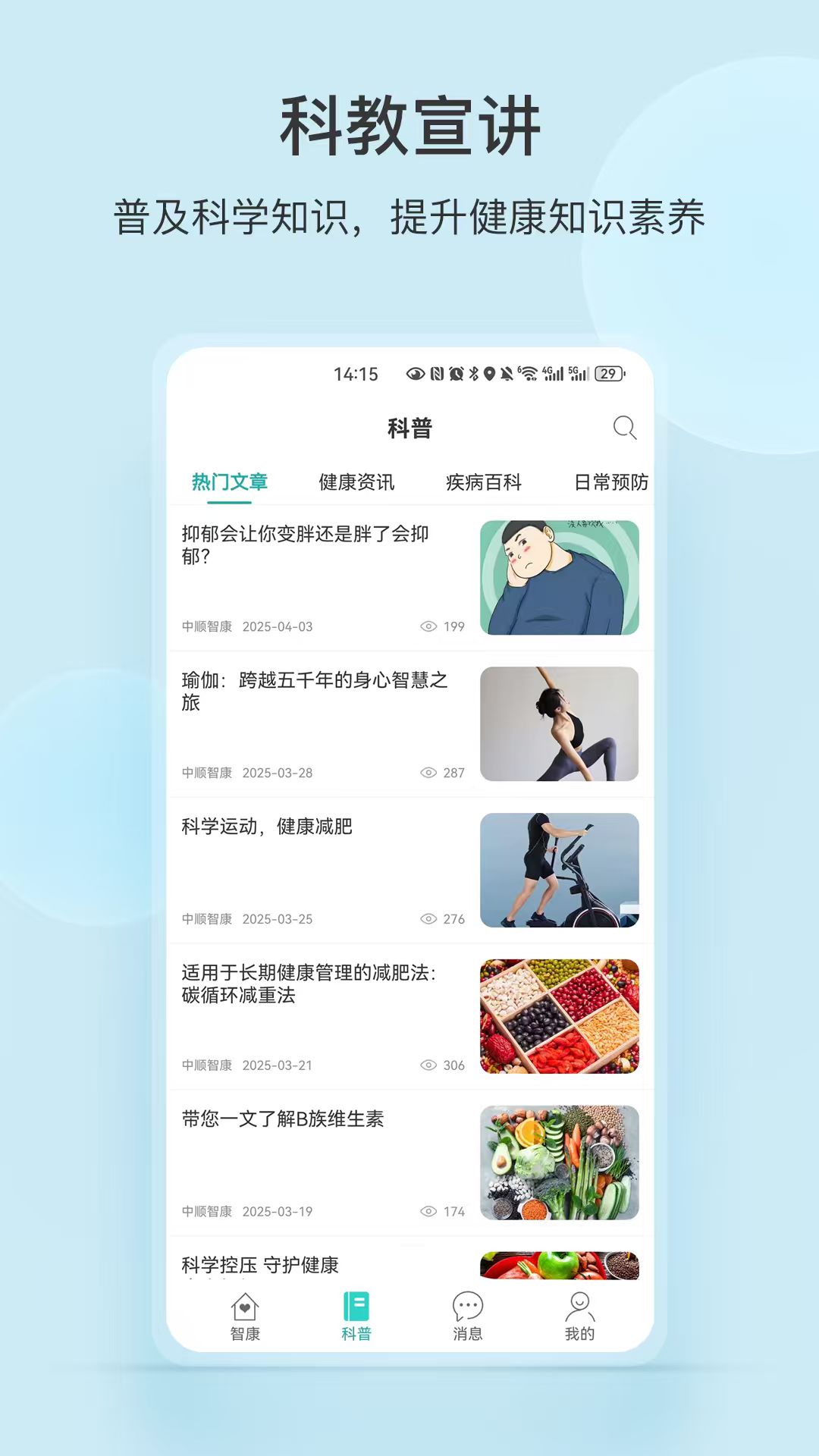 中顺智康app1