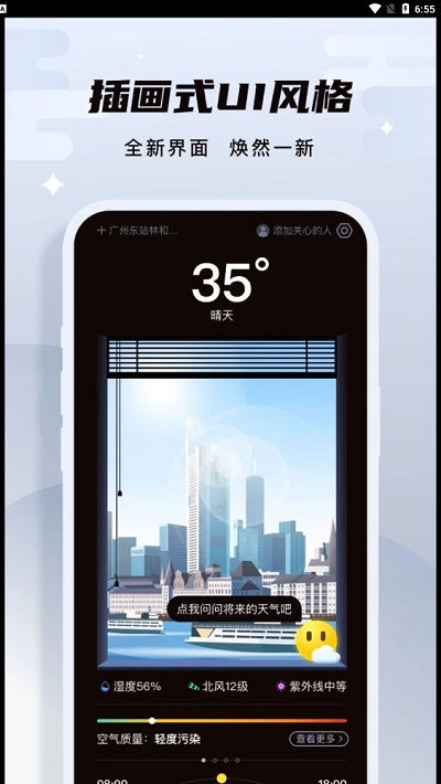 白露天气app1
