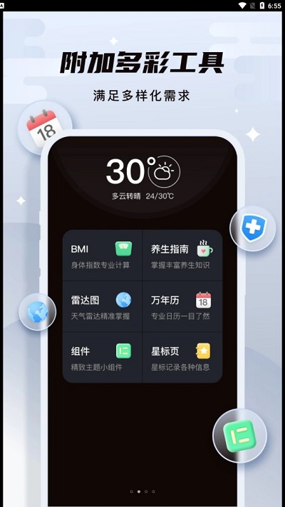 白露天气app3