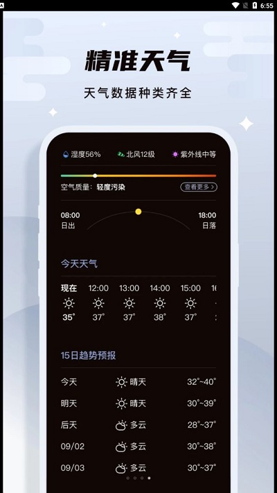 白露天气app4