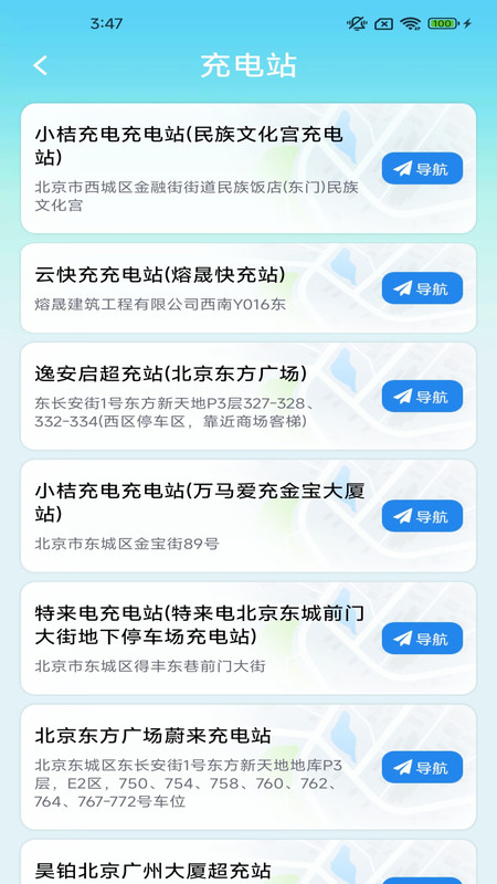 识途畅行导航app2