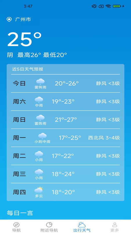 识途畅行导航app3