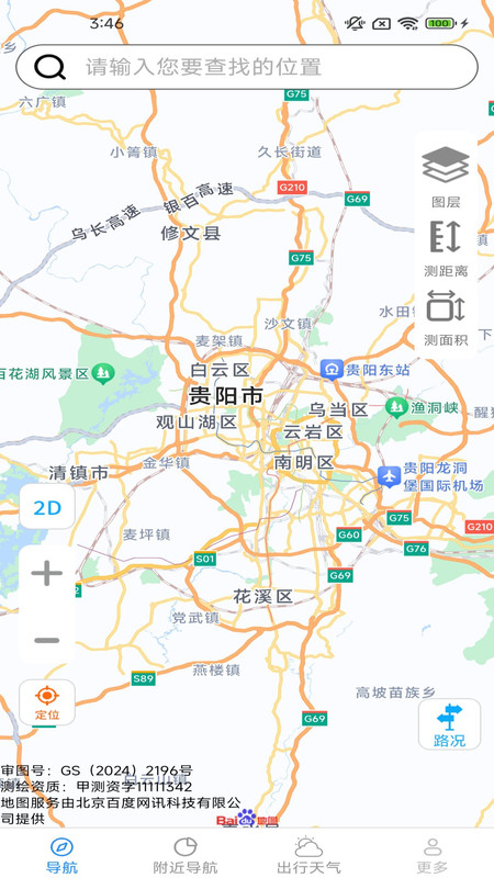 识途畅行导航app4