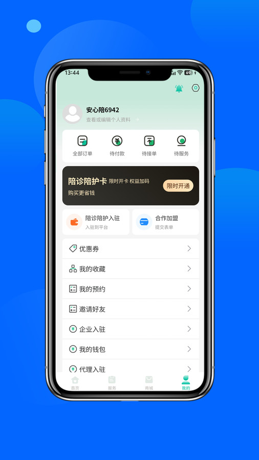 安心陪app1