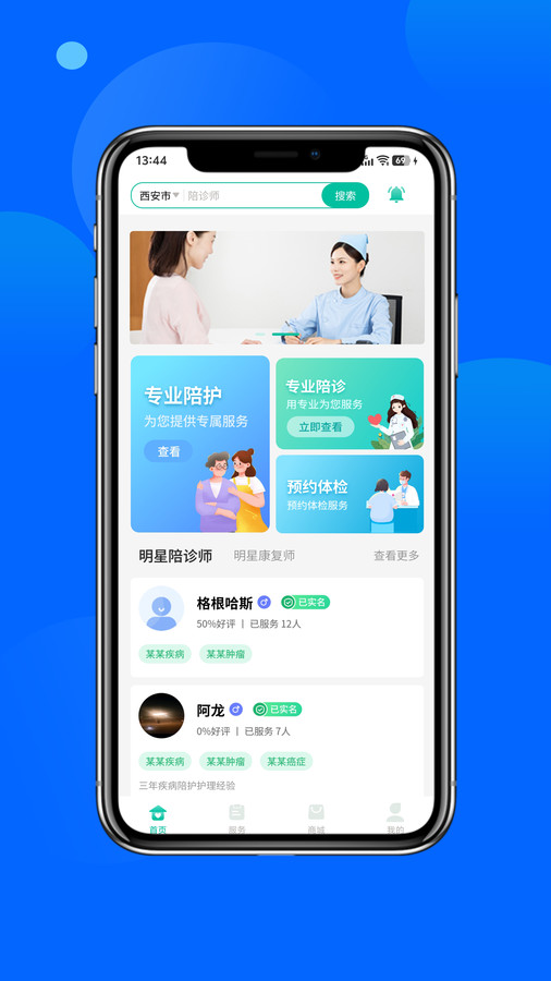 安心陪app4