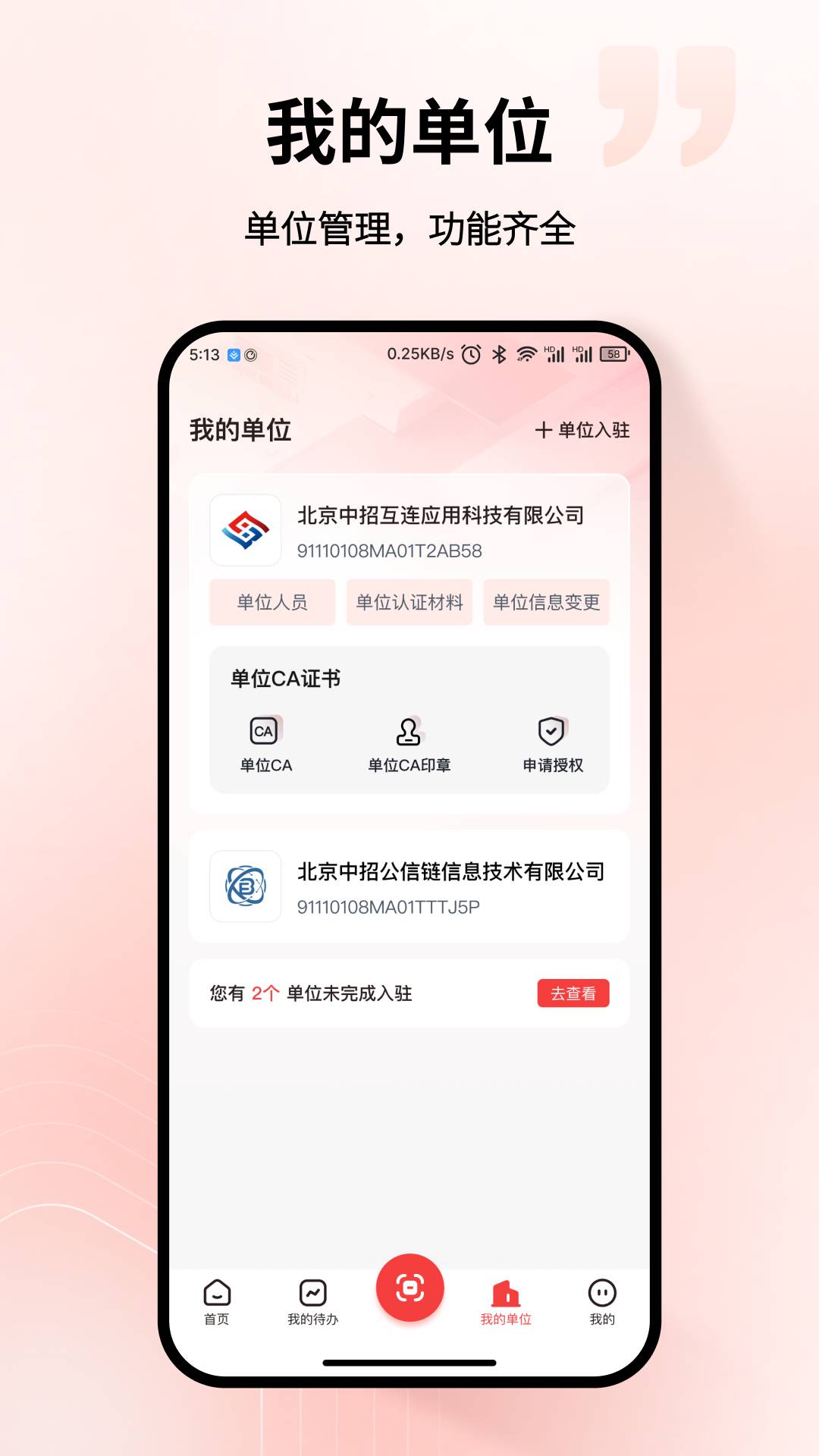 中招互连招标版app2