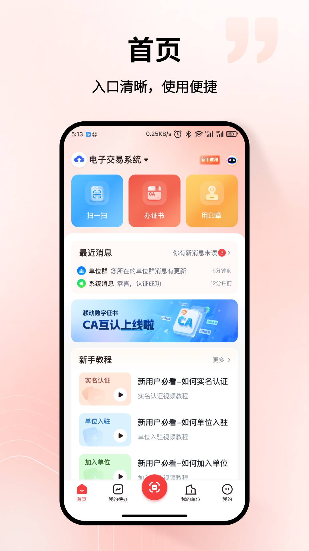 中招互连招标版app3