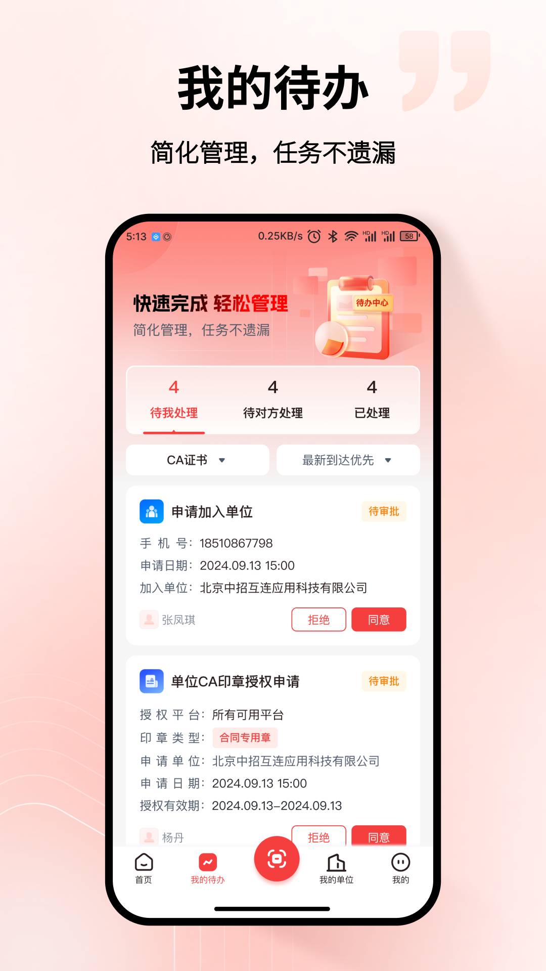 中招互连招标版app4