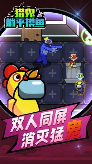 猎鬼躺平摸鱼游戏2