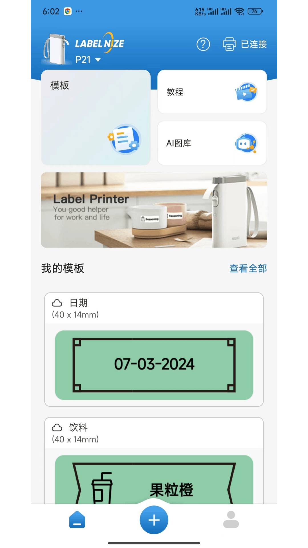 Labelnize软件3