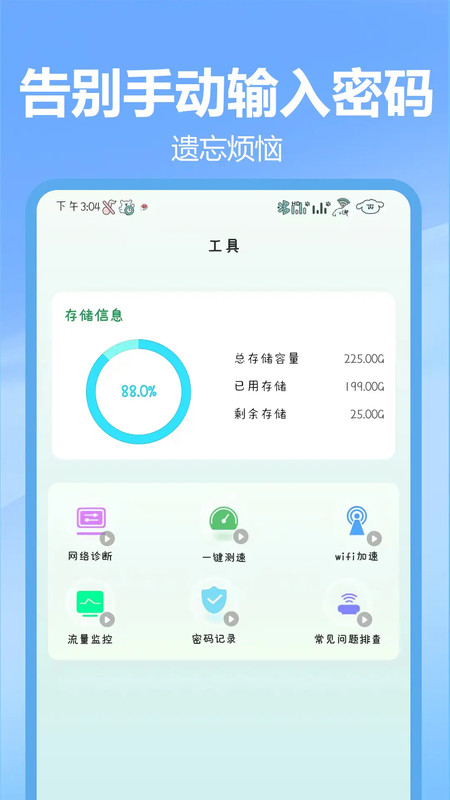 免费连接wifi软件1