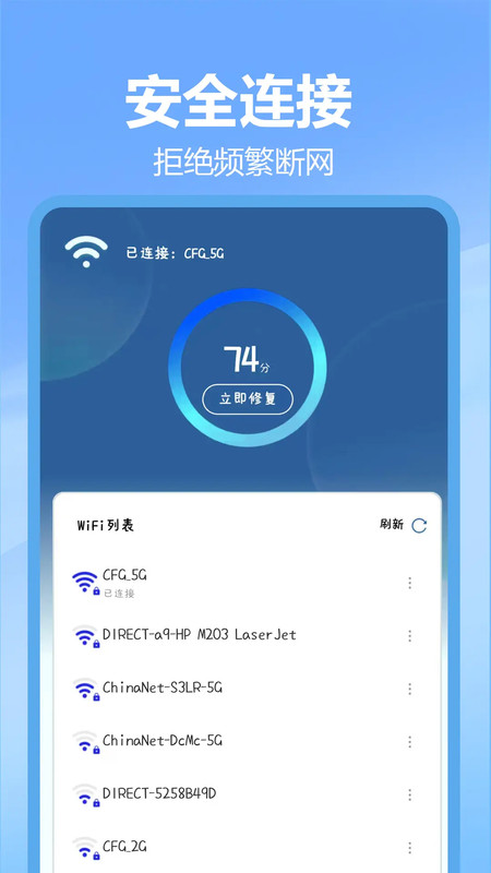 免费连接wifi软件4