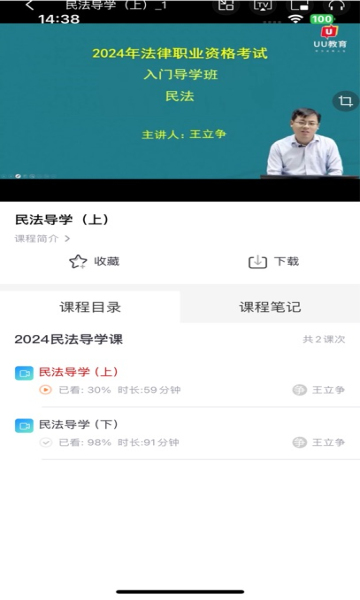 UU科技app2