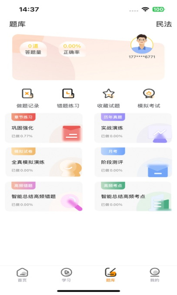 UU科技app3