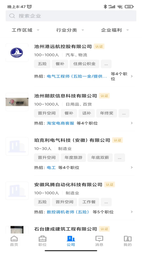 池州人网招聘app1