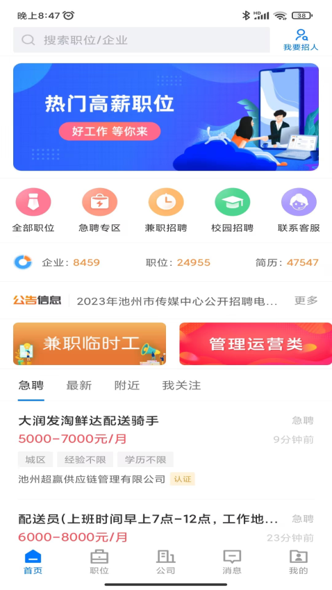 池州人网招聘app2
