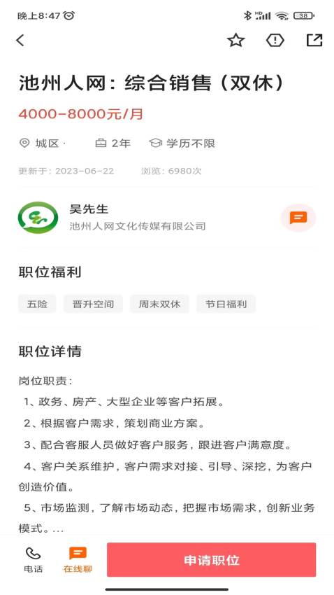 池州人网招聘app4