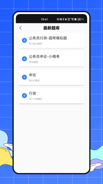 易题库app1