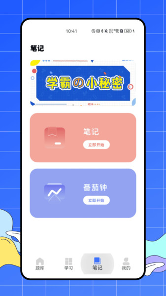 易题库app2