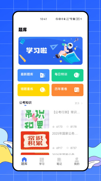 易题库app4