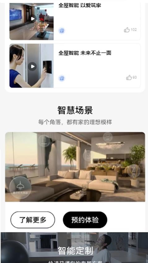 智居生活app1