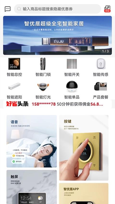 智居生活app2