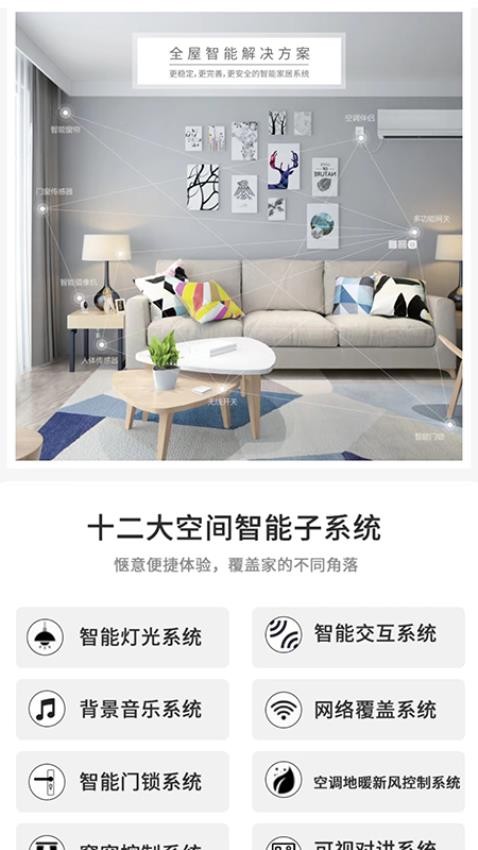 智居生活app3