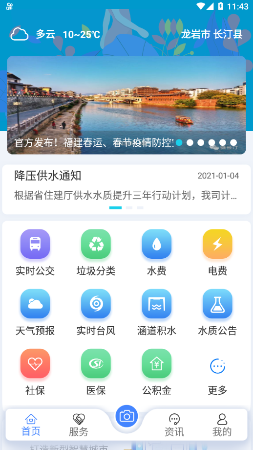 云上长汀app1