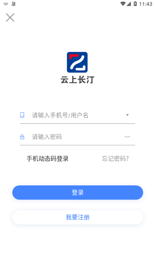 云上长汀app2