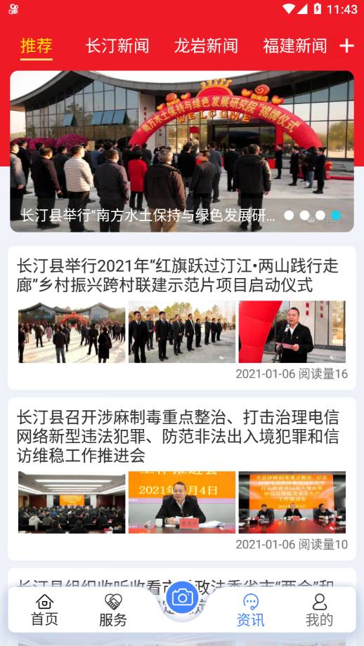 云上长汀app3
