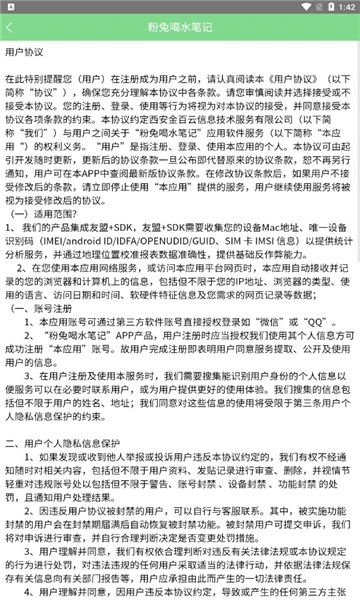 粉兔喝水笔记app4
