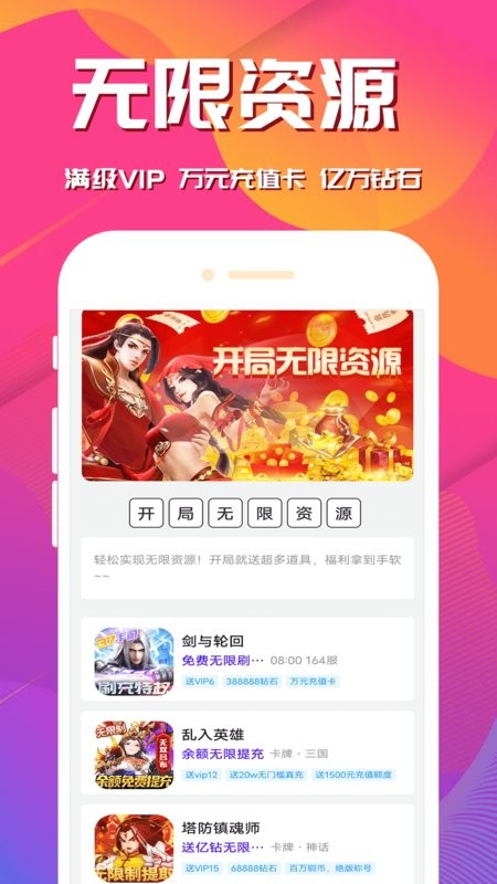 桃手游app3