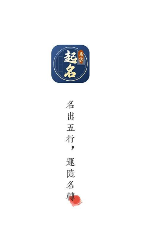 万宗起名app1