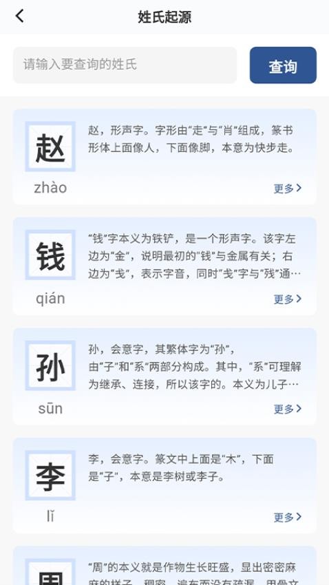 万宗起名app2