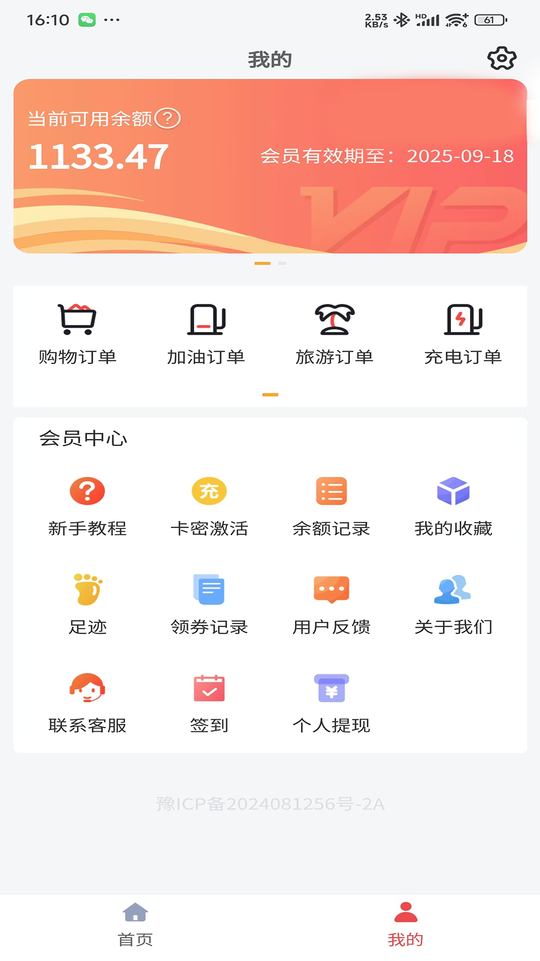 惊喜惠app1